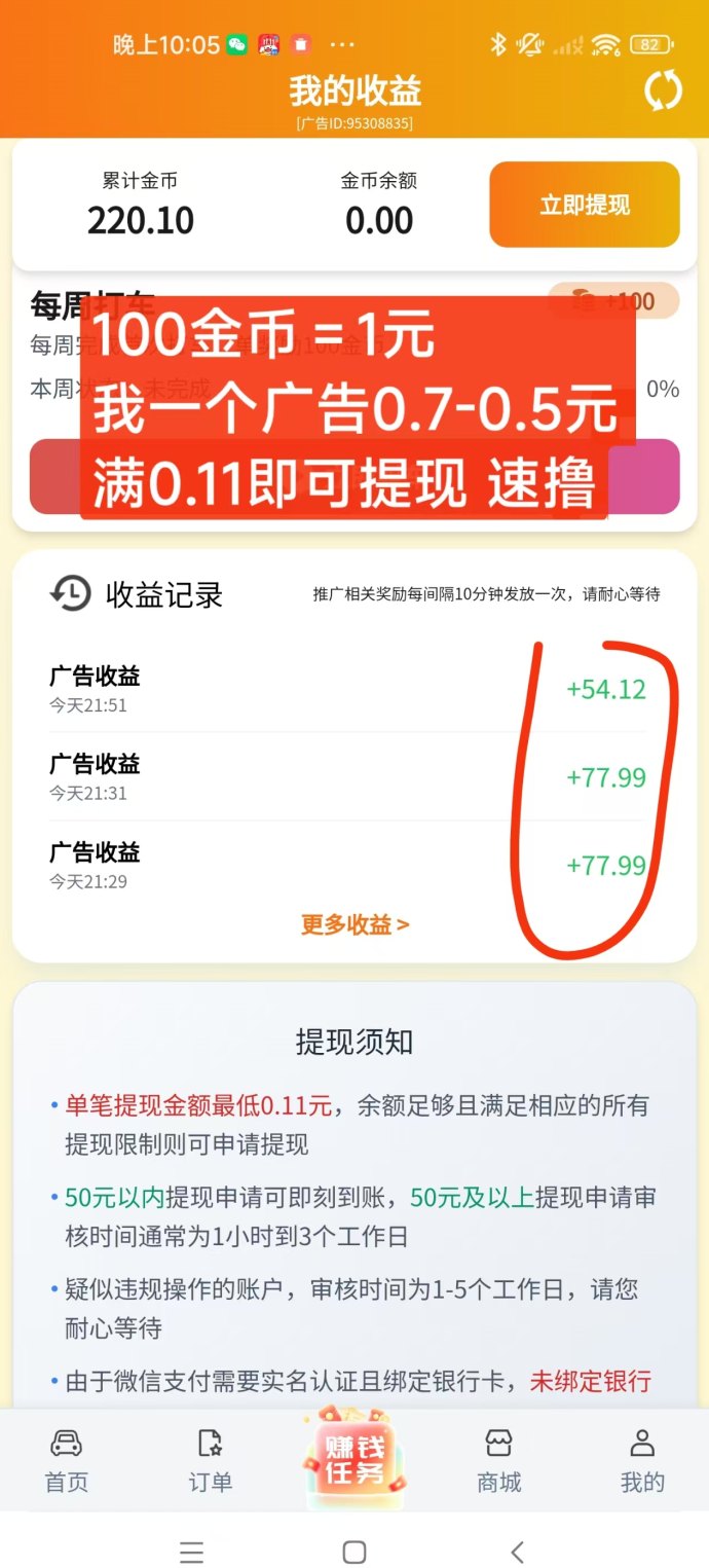 滴选出行首码上线 ，每天看广告轻松赚0.5-0.7米，收溢秒提！