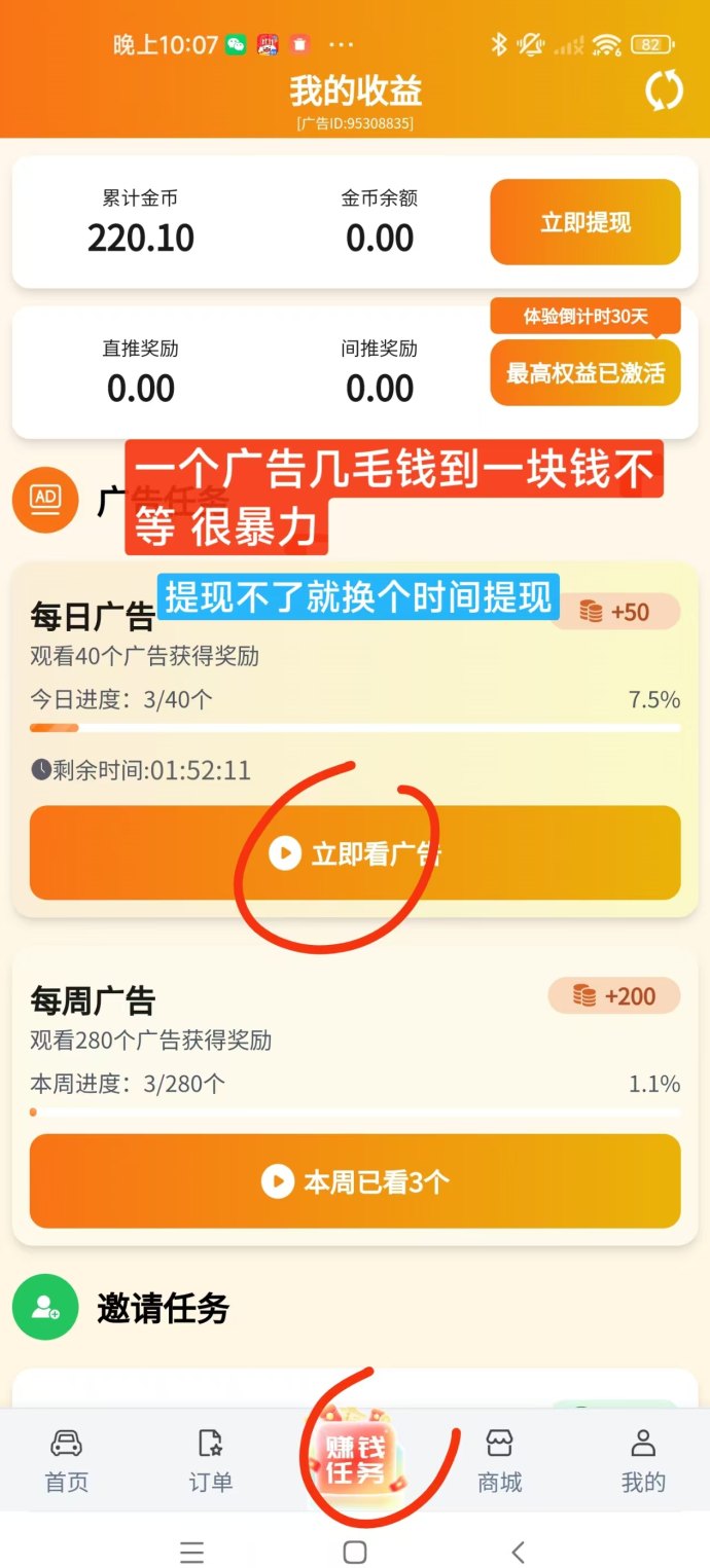 滴选出行首码上线 ，每天看广告轻松赚0.5-0.7米，收溢秒提！