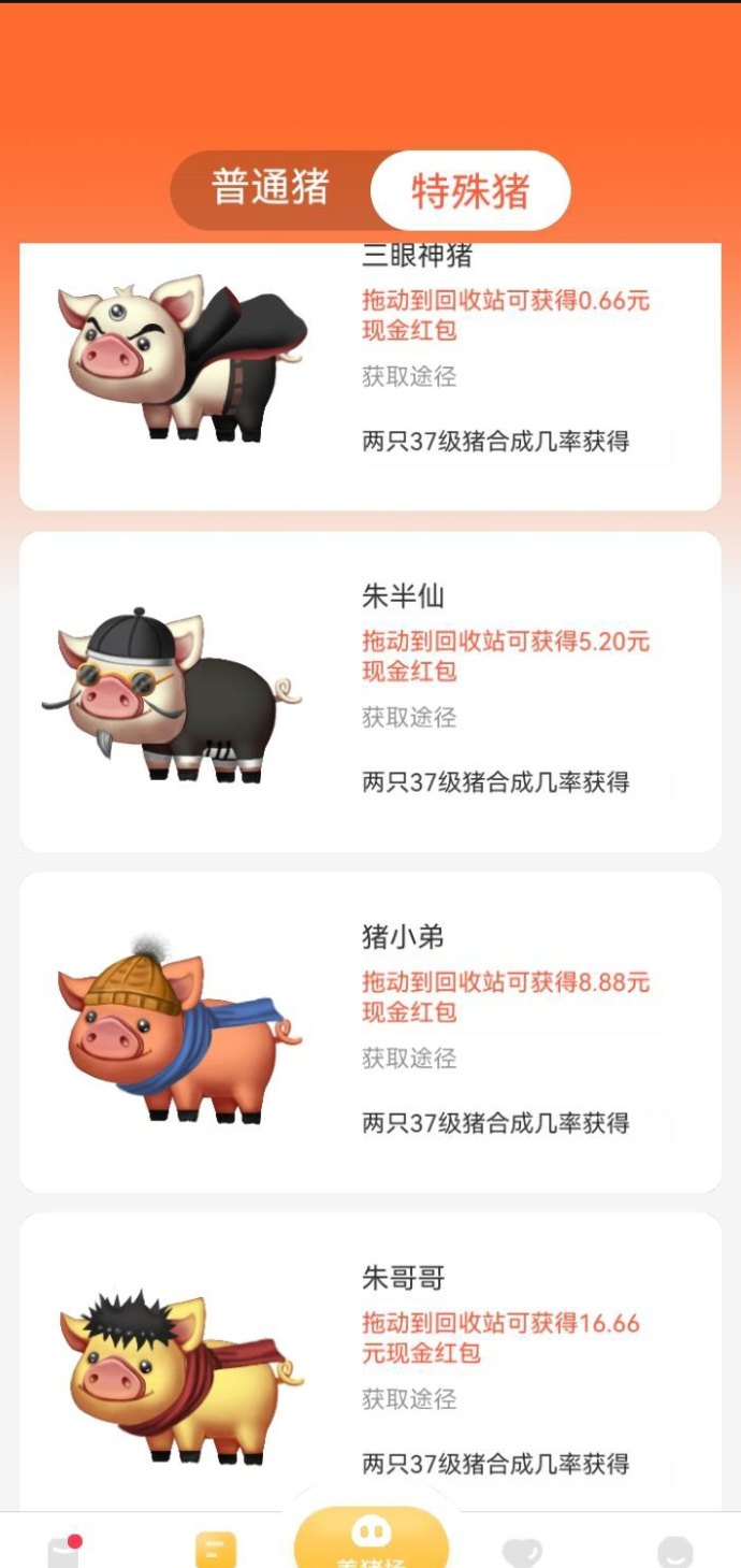 猪猪乐园：养猪小游戏，每天自动收获高收溢，好友推广还能额外奖励！