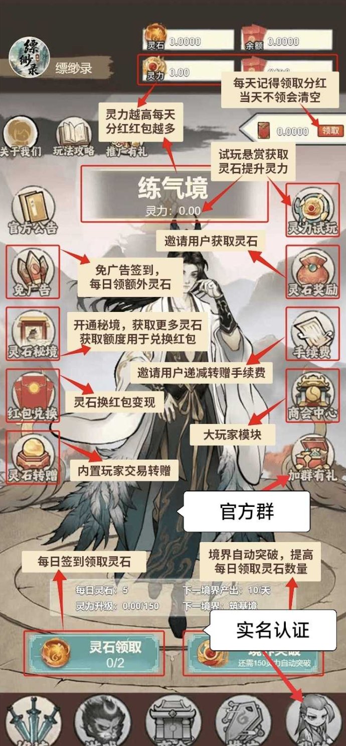 掌上修仙新时代！缥缈录APP上线，登录即领灵石奖励，玩法丰富收益稳！