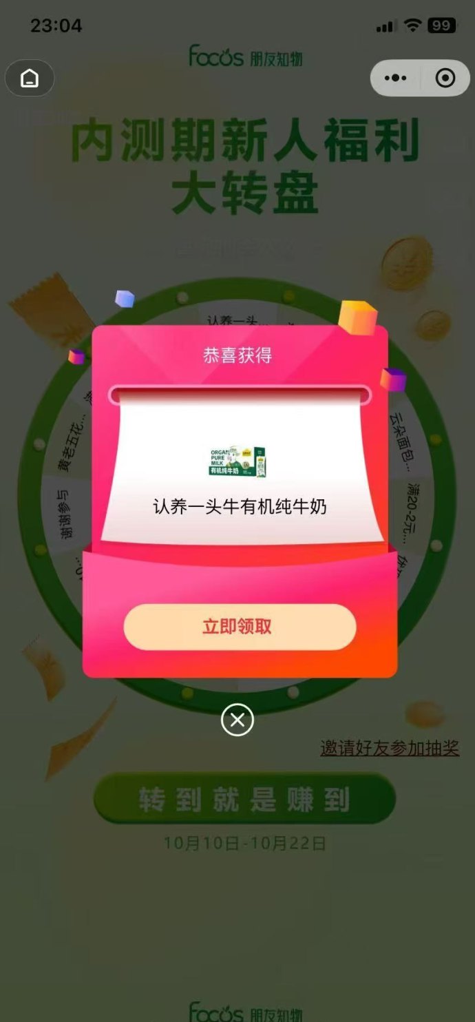 朋友知物限时内测中：多重收溢机制开启，抢先布局赢在起点！