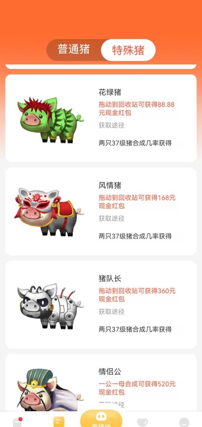 养猪大咖上线：自动养殖·每日结算·自由提取的轻松收溢养成项目！