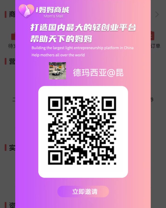 i妈妈商城首码上线：看广告轻松赚4位数，一条线滑落激活占位捡收溢！
