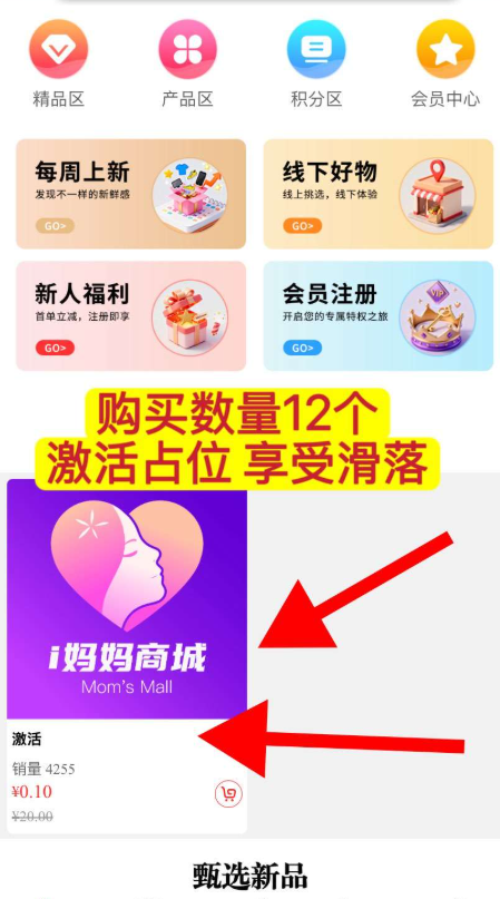 i妈妈商城首码上线：看广告轻松赚4位数，一条线滑落激活占位捡收溢！