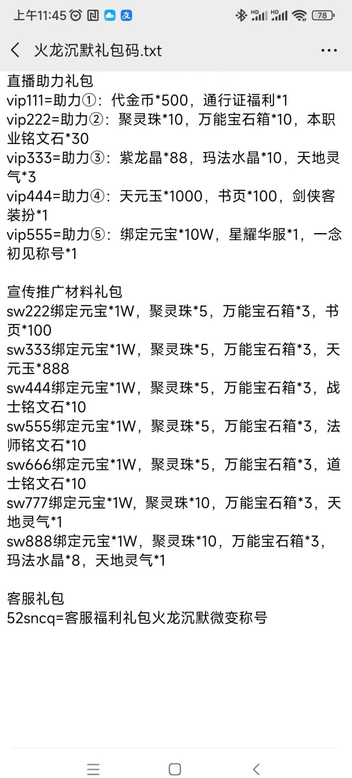 火龙沉默新区福利攻略：首码福利号限量发放，丰厚奖励等你拿