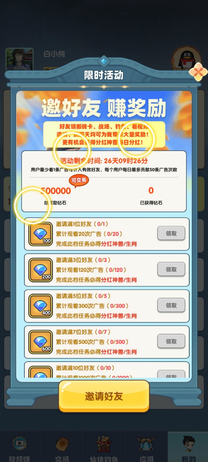仙侠时代玩法解析：双机褂机模式，搬砖咔注测即可领！