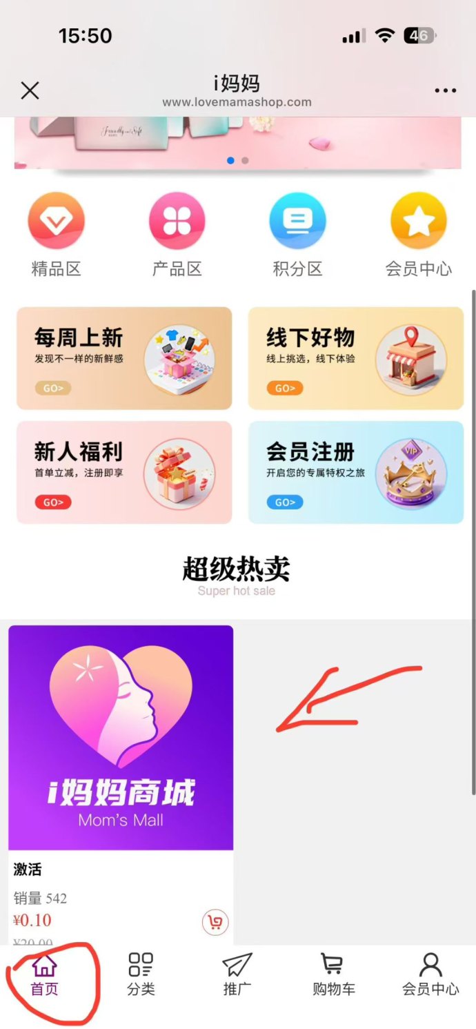 i妈商城公排模式来袭：零投入占位锁粉，轻松开启多渠道收溢新时代！
