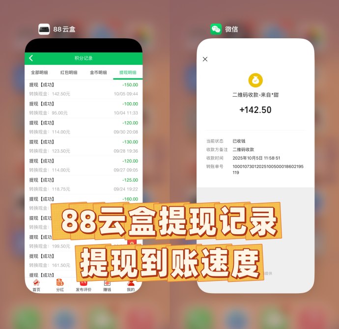 88云盒玩法解析：自动赚米系统，手机闲置流量每日轻松30+