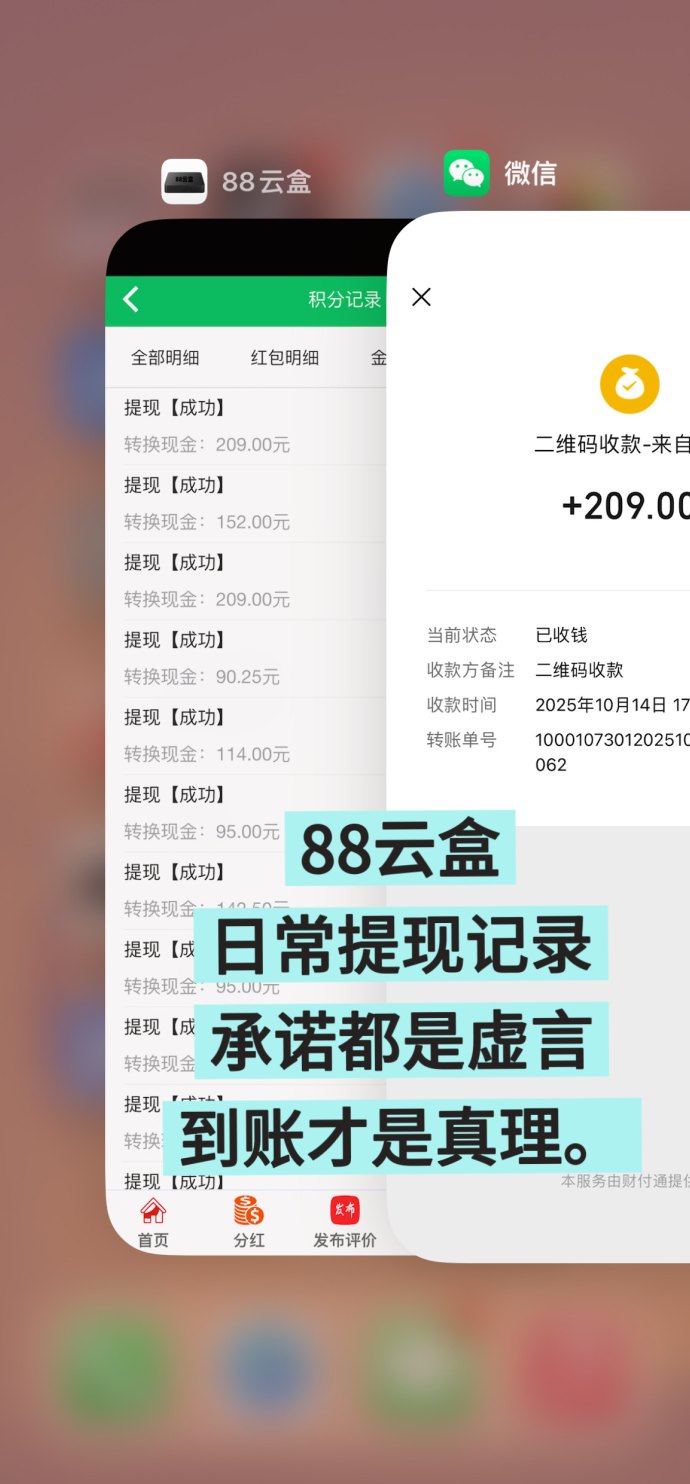 88云盒玩法解析：自动赚米系统，手机闲置流量每日轻松30+