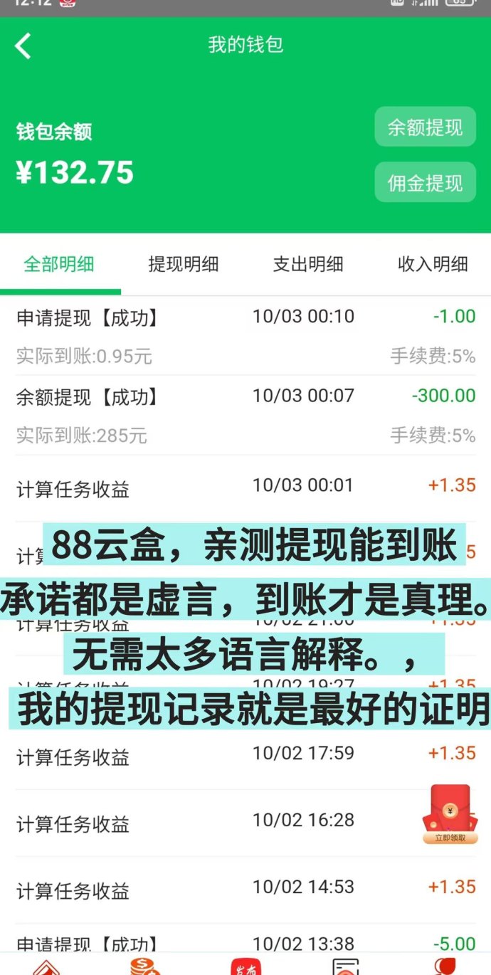 88云盒玩法解析：自动赚米系统，手机闲置流量每日轻松30+