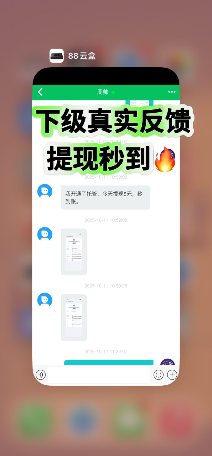 88云盒玩法解析：自动赚米系统，手机闲置流量每日轻松30+
