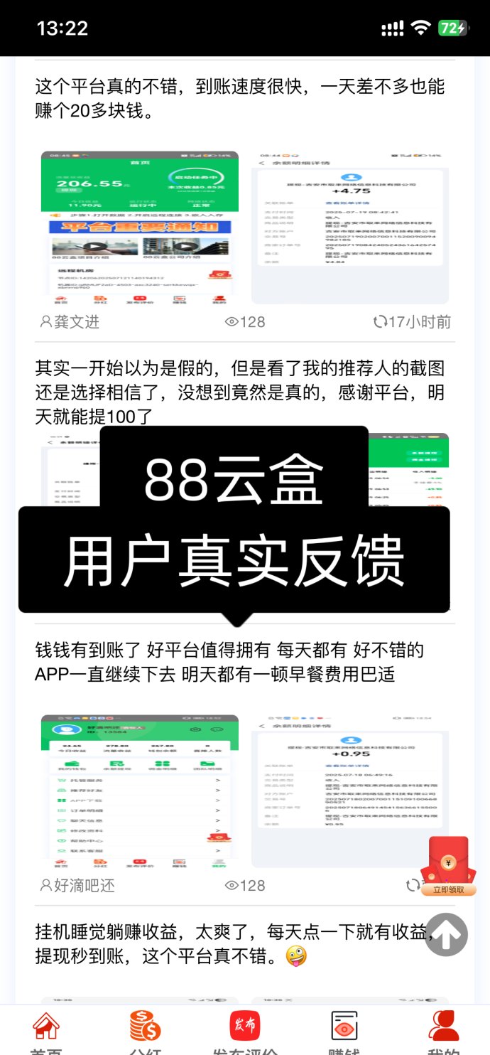 88云盒玩法解析：自动赚米系统，手机闲置流量每日轻松30+