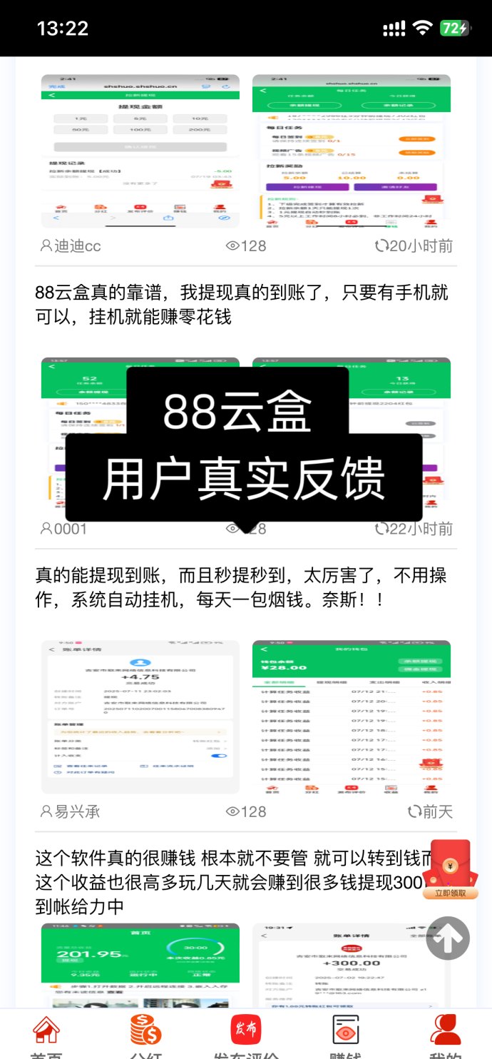 88云盒玩法解析：自动赚米系统，手机闲置流量每日轻松30+