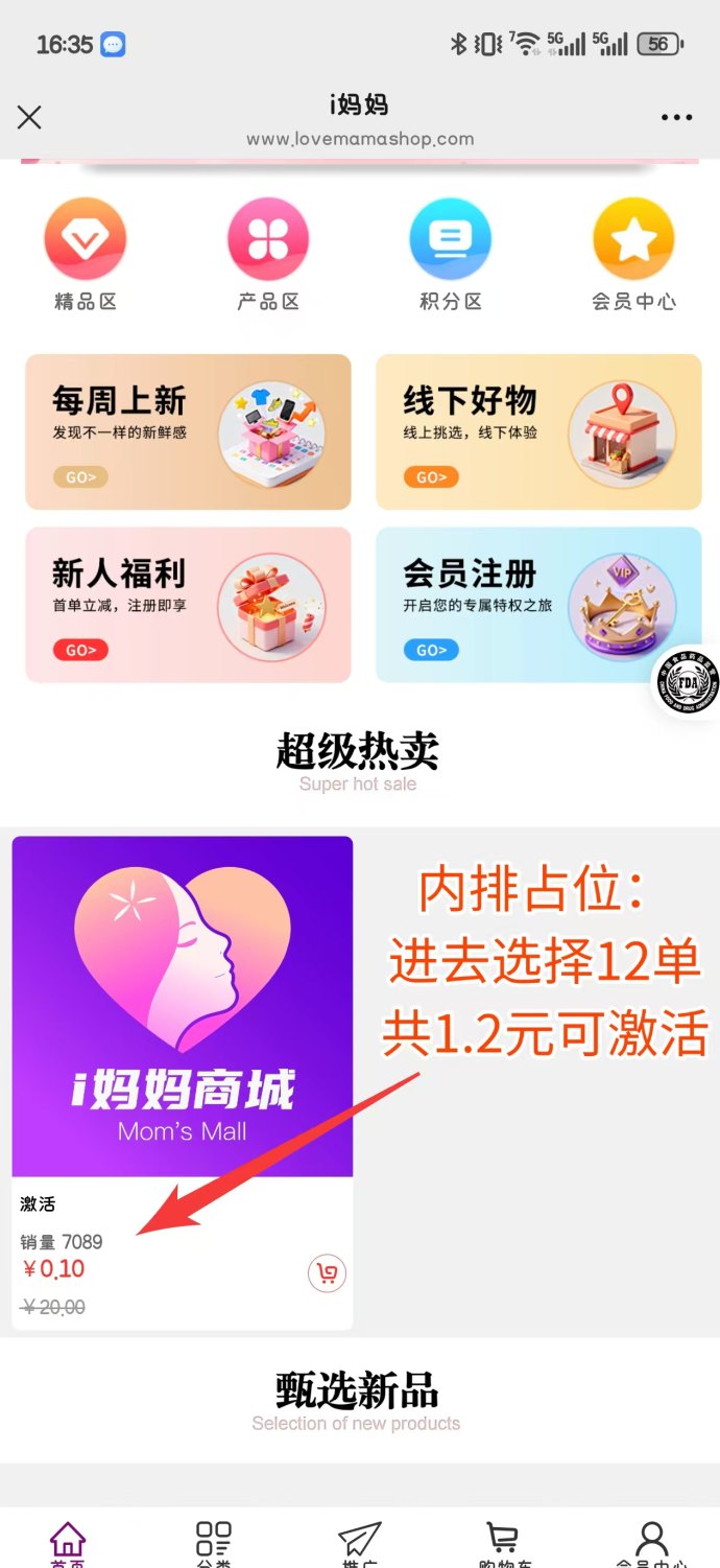 i妈妈商城玩法解析：首码启动，锁粉进行中，双驱动打造轻创业平台
