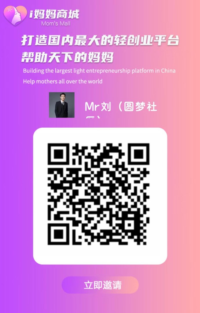 i妈妈商城玩法解析：首码启动，锁粉进行中，双驱动打造轻创业平台
