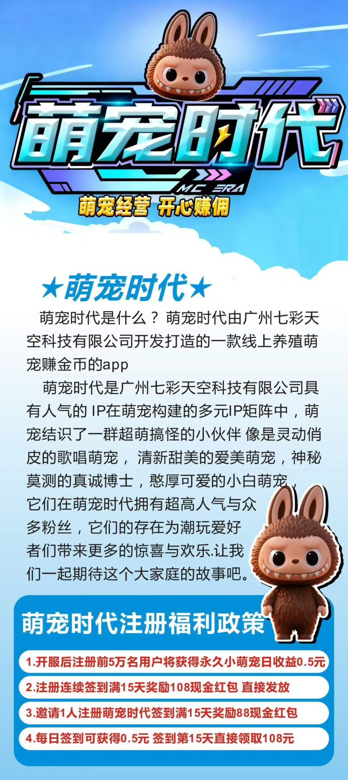 萌宠时代首码上线，注测福利+签到轻松赚收溢！