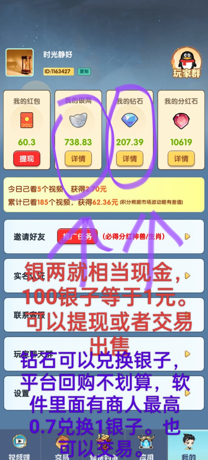 仙侠时代App攻略：亲测快速赚米，轻松上手！