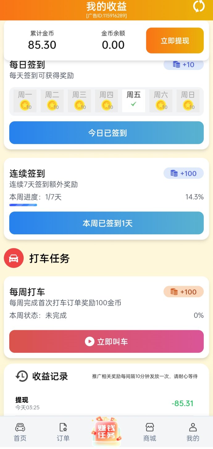 滴选极速版玩法解析：打车免单+广告零撸，双重福利轻松拿！