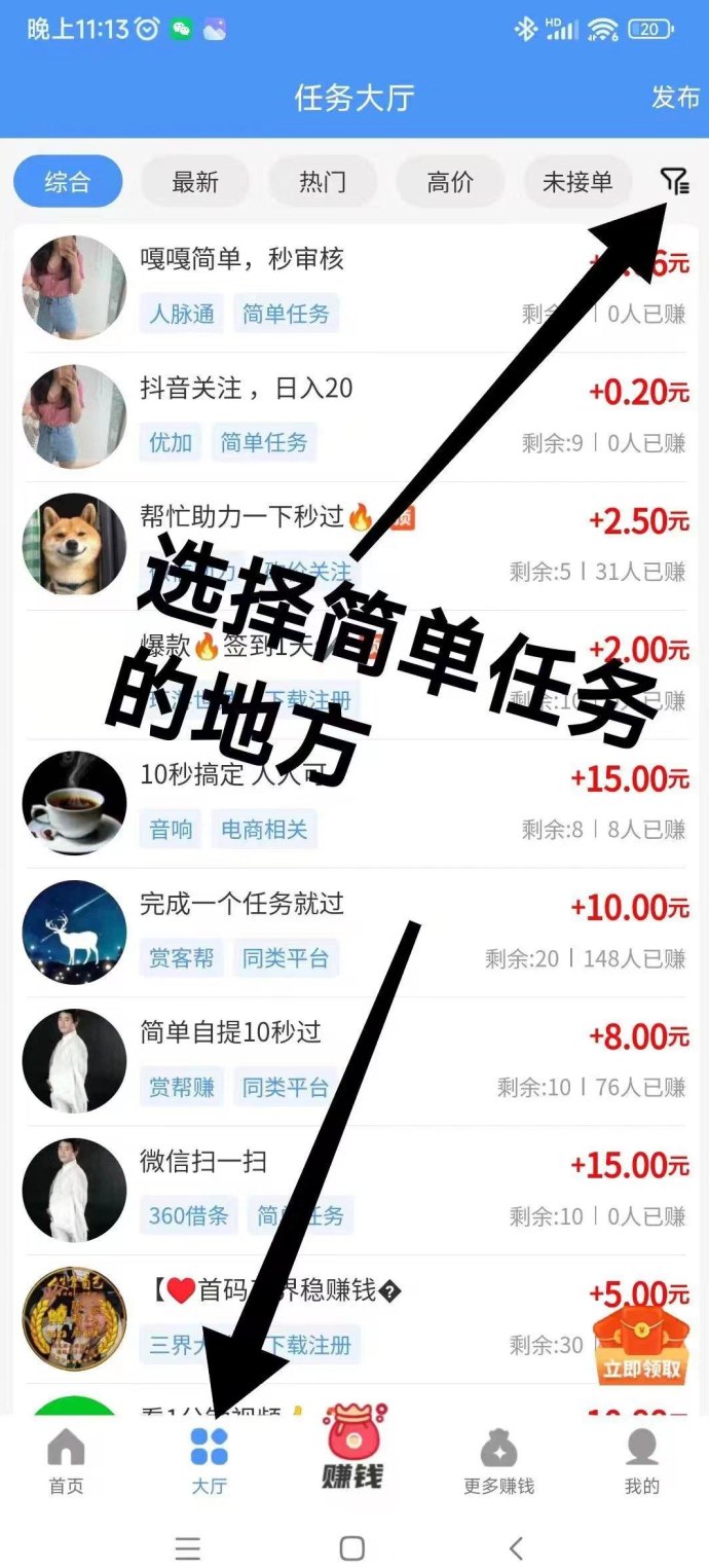 简单赚APP玩法：10秒一个轻松赚零花米，秒提秒到！