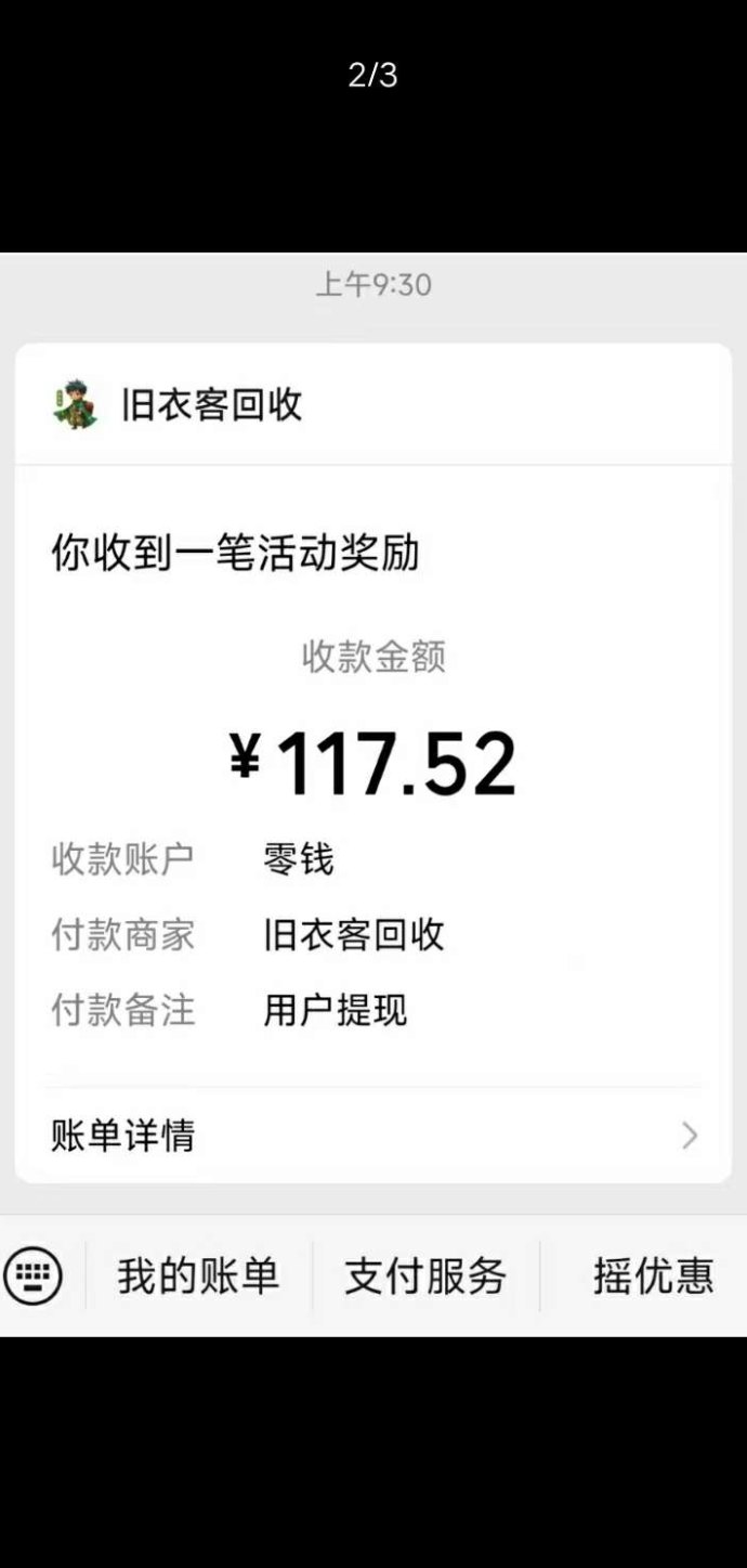 旧衣客回收项目解析：上门服务+环保回收，轻松打造循环收溢副业！