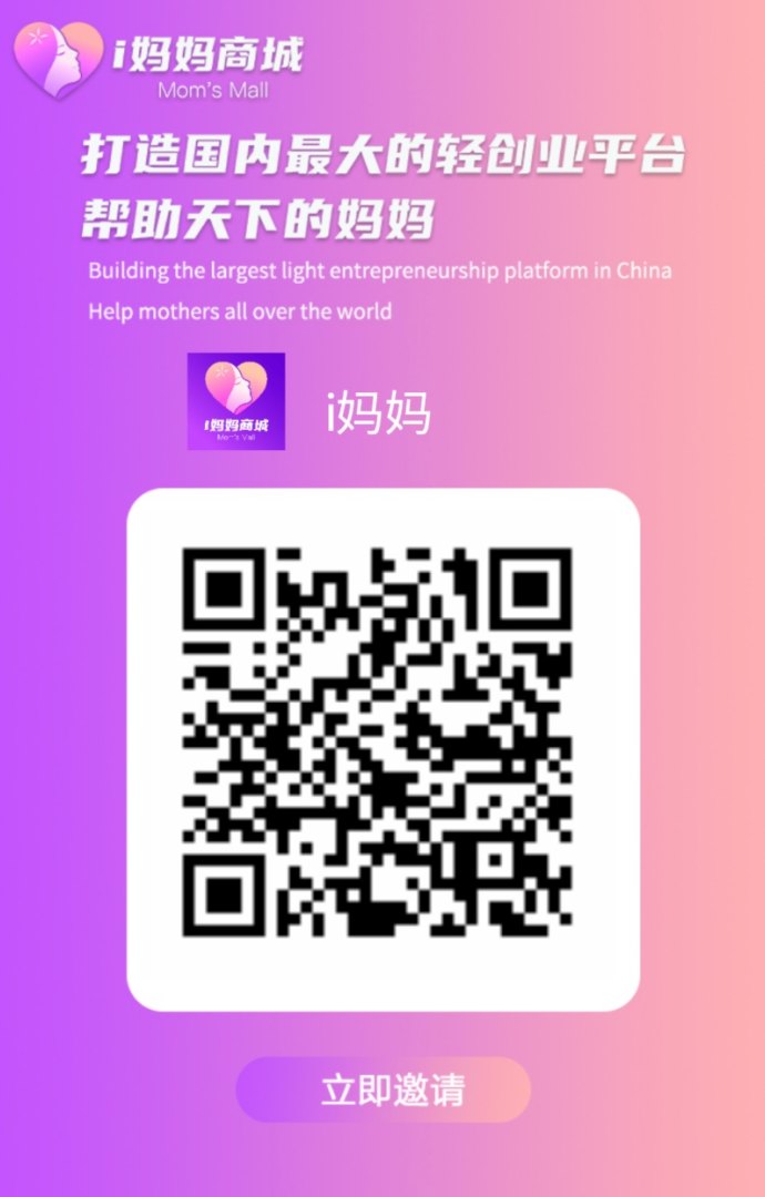 i妈妈商城公排模式详解：解锁12层收溢，月入2-20w的轻创业新机遇！