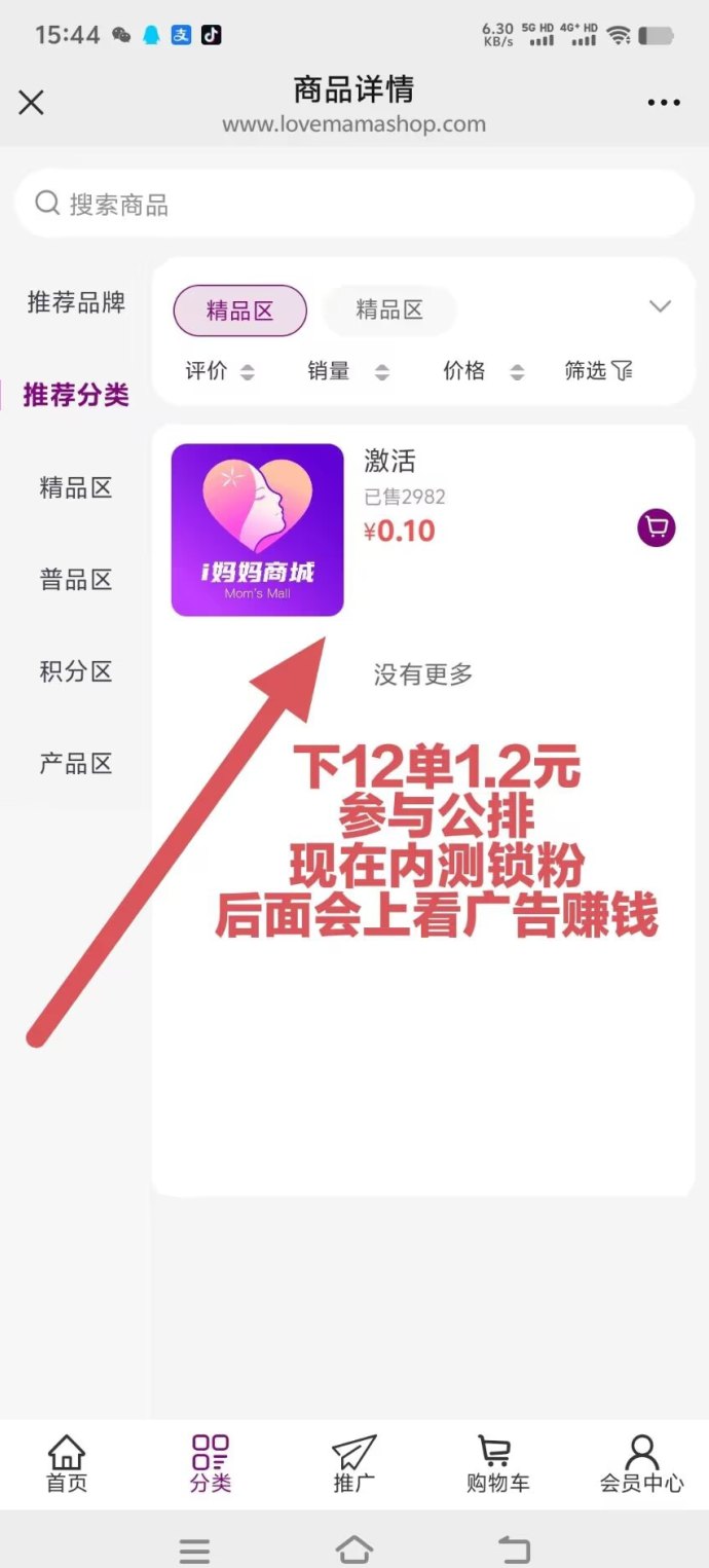 i妈妈商城公排模式详解：解锁12层收溢，月入2-20w的轻创业新机遇！