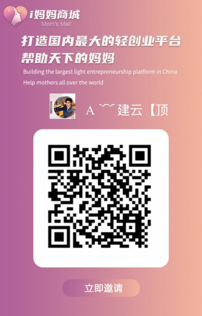 i妈妈商城首码火热内排中：11月上线，解锁12层收溢机制抢占财富高地！