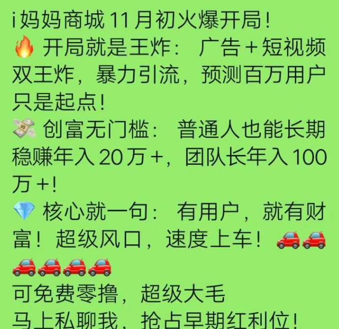 i妈妈商城首码火热内排中：11月上线，解锁12层收溢机制抢占财富高地！