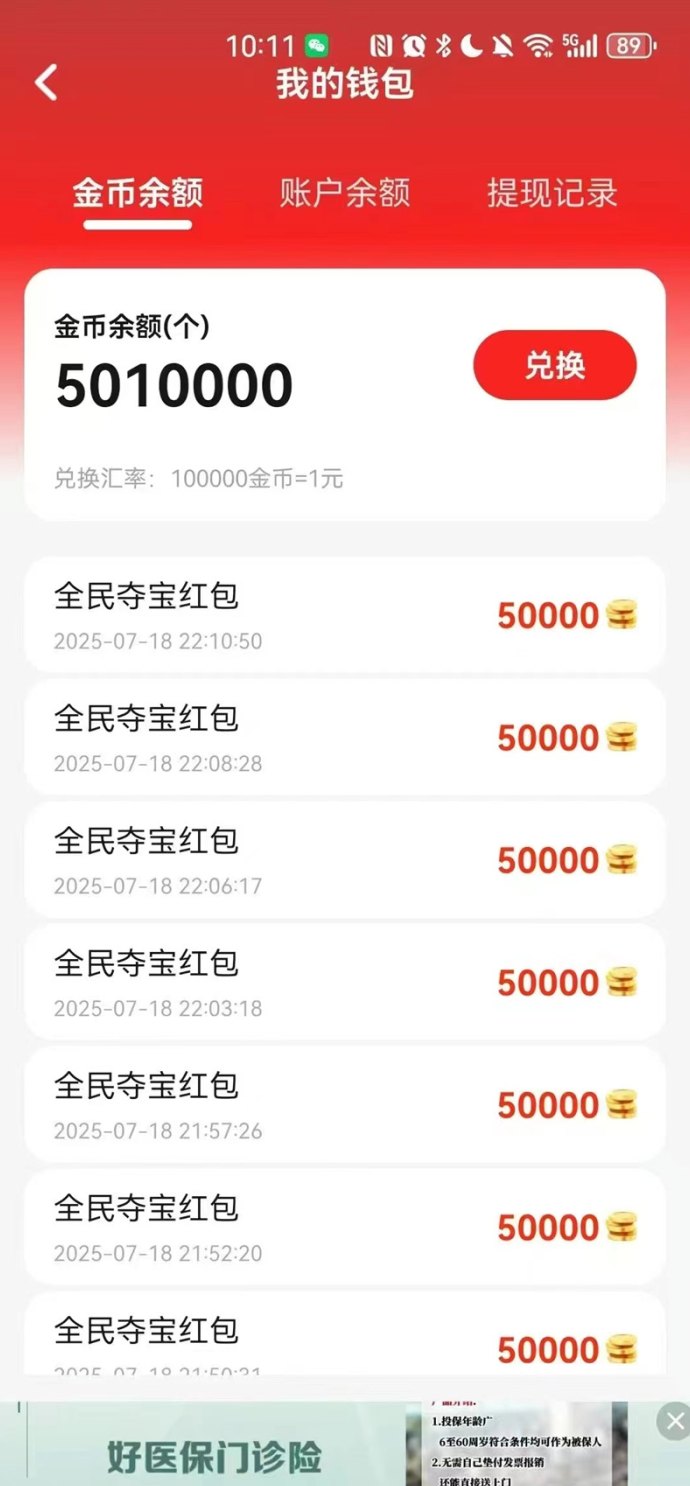 全民夺宝上线：看广告轻松赚米，新手跟图操作即可上手！