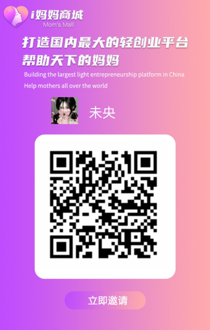 i妈妈商城公排滑落模式上线：广告+短视频双推流，轻松年入20万+！