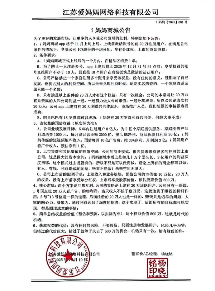 i妈妈商城公排滑落模式上线：广告+短视频双推流，轻松年入20万+！