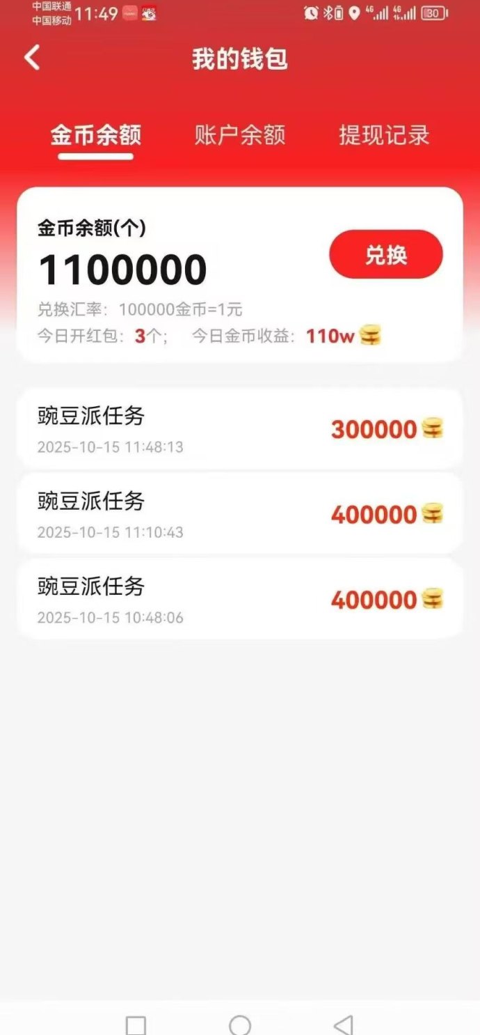 豌豆派夺宝玩法升级：广告任务轻松做，单机收溢高达几十圆！