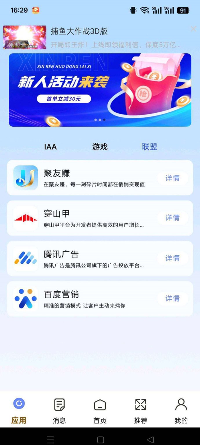 聚友赚首码上线：看广告轻松赚米，每日任务多，收溢稳步增长！