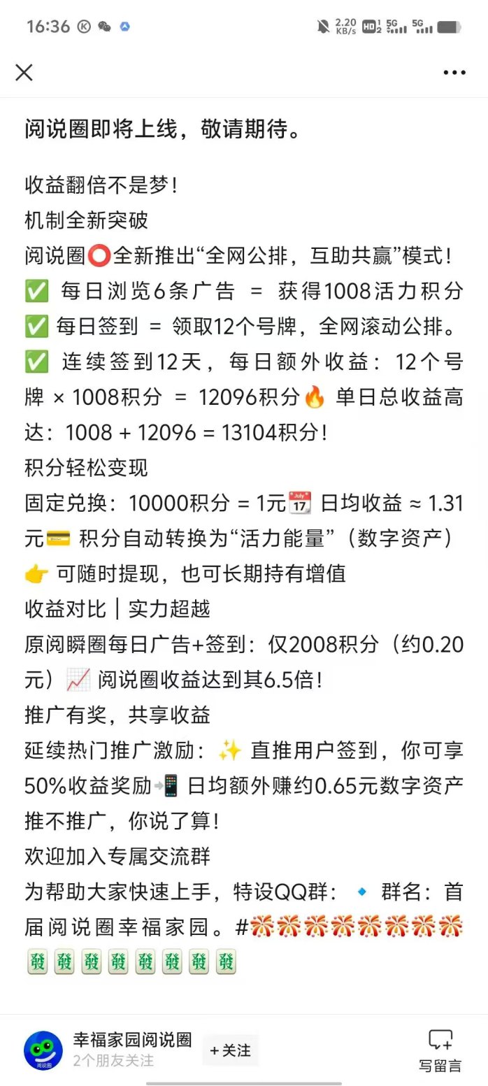 阅说圈首码上线：0投参与公排，轻松赚取每日活力积分！