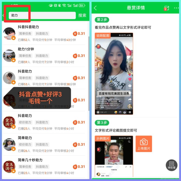 喜爱帮新上线：抖音点赞好评0.3圆起，每日轻松赚零花钱！