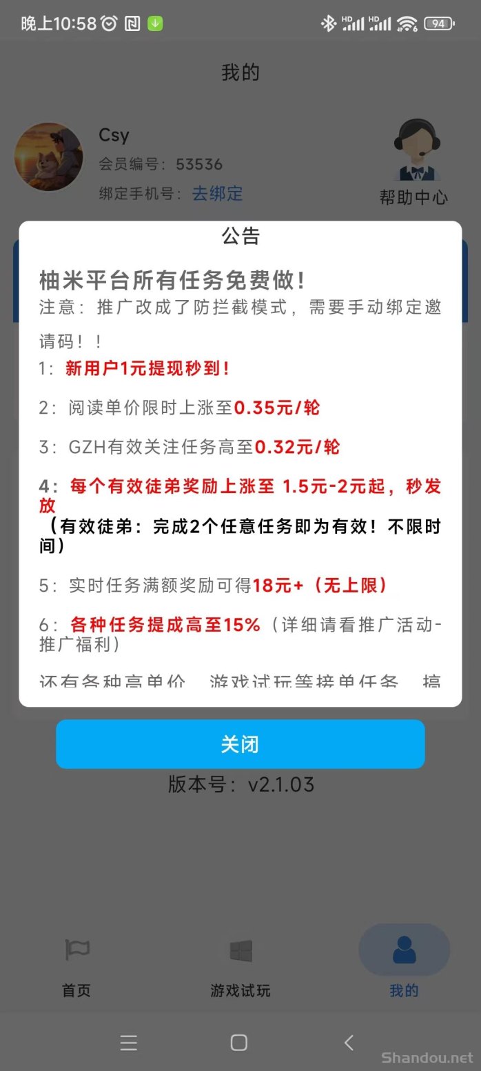 柚米看点玩法解析：零撸保底收溢，多种模式轻松赚米