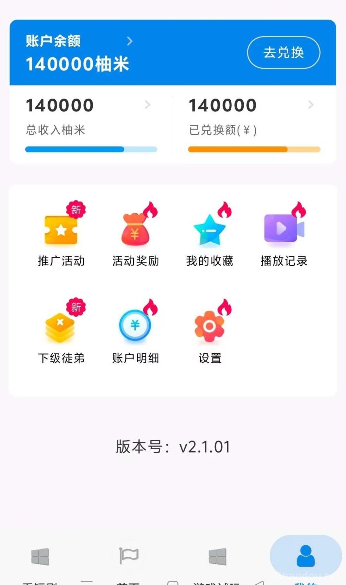 柚米看点玩法解析：零撸保底收溢，多种模式轻松赚米