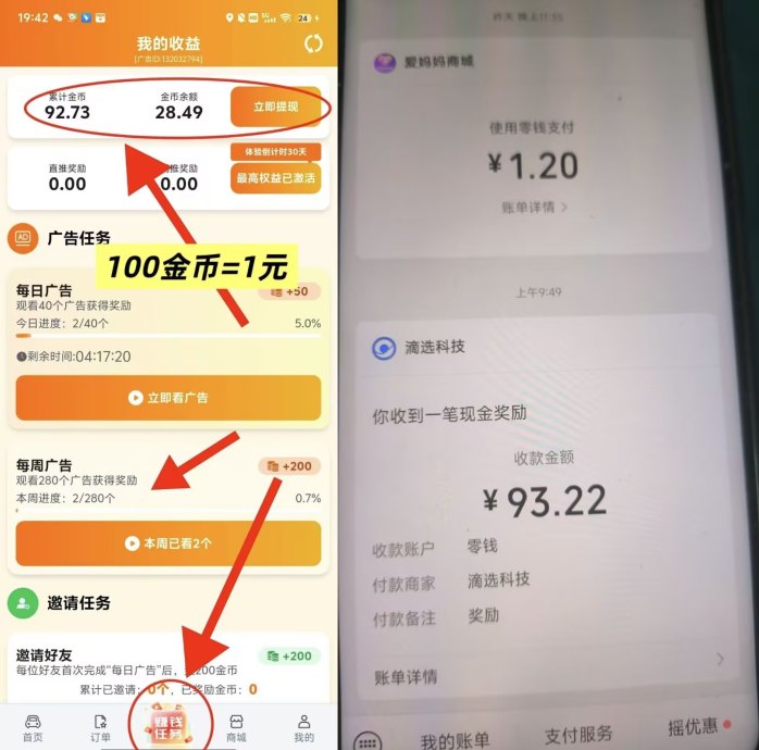 滴选极速版全新上线：广告任务轻松赚米，零养机操作稳收收溢！