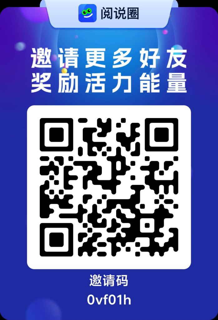 阅说圈首码解析：公排模式上线，轻松赚取阅读收溢！