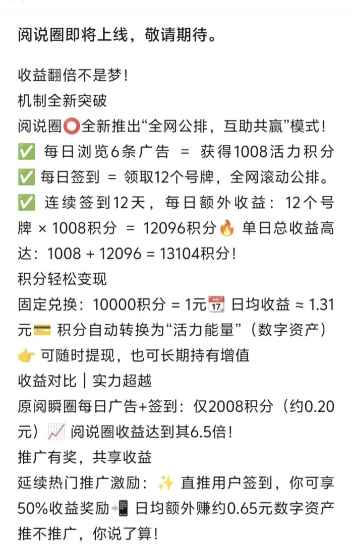 阅说圈首码解析：公排模式上线，轻松赚取阅读收溢！