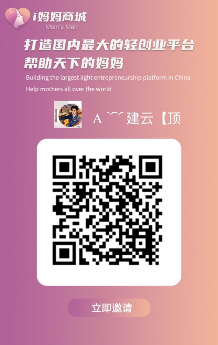 i妈妈商城玩法解析：零撸新模式+公排滑落机制，让你轻松月入2W+