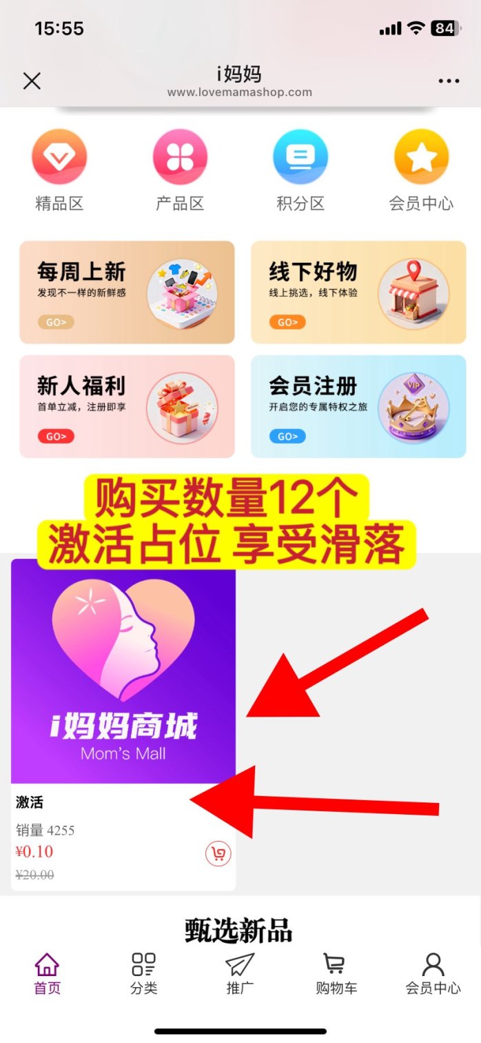 i妈妈商城玩法解析：零撸新模式+公排滑落机制，让你轻松月入2W+