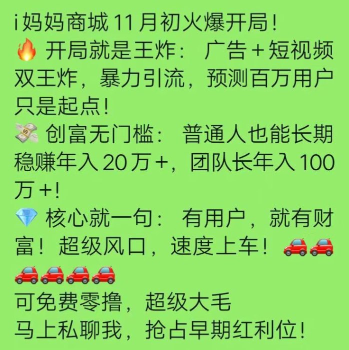 i妈妈商城玩法解析：零撸新模式+公排滑落机制，让你轻松月入2W+