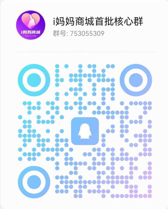i妈妈商城玩法解析：零撸新模式+公排滑落机制，让你轻松月入2W+
