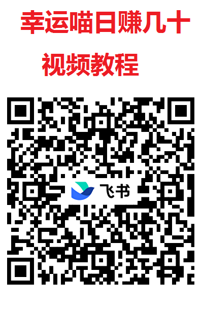 幸运喵攻略：苹果安卓全适配，0撸轻松赚收溢！