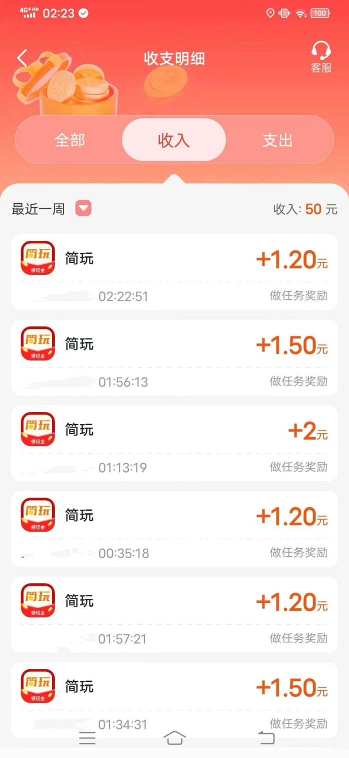 零投资副业！简玩夏日版，单号日赚15+，提取秒到！