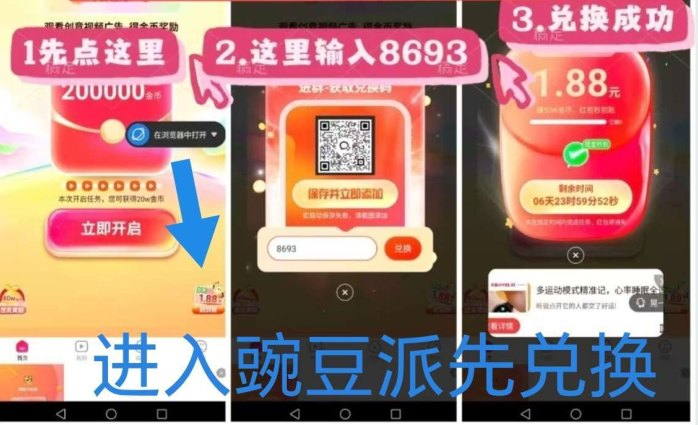 豌豆派玩法解析：零投广告赚米，保底收溢高，提取速度飞快！