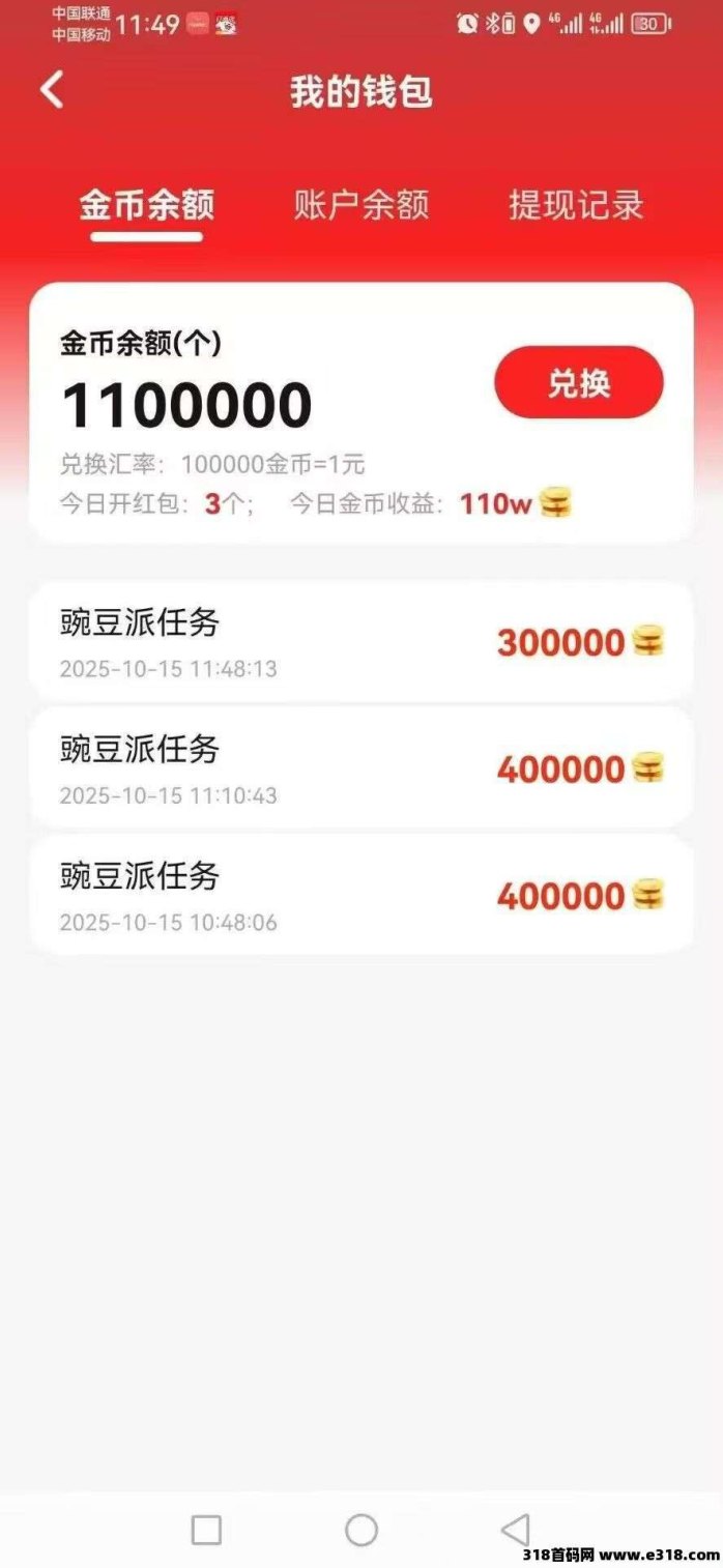 豌豆派玩法解析：零投广告赚米，保底收溢高，提取速度飞快！