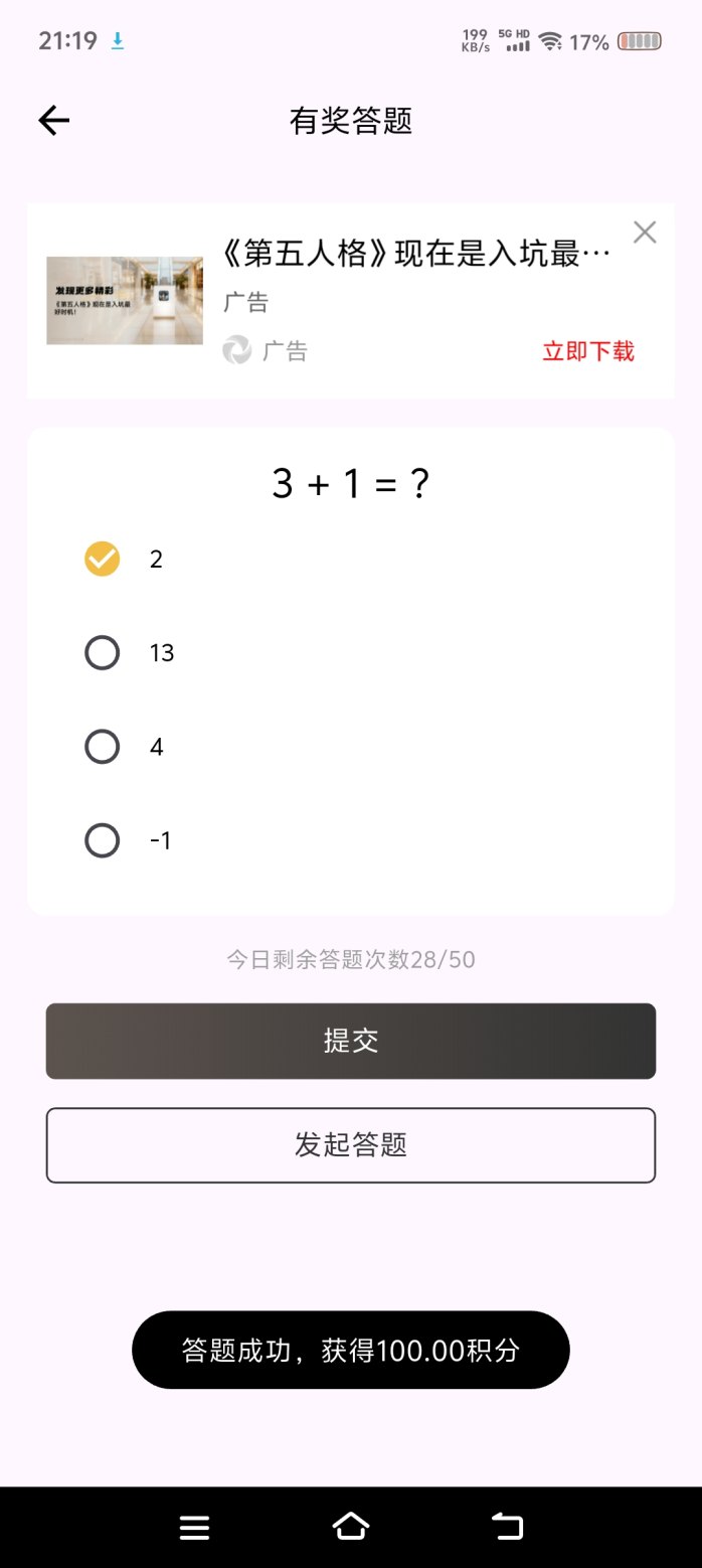 返惠猫攻略：免费答题赚米，轻松积累积分