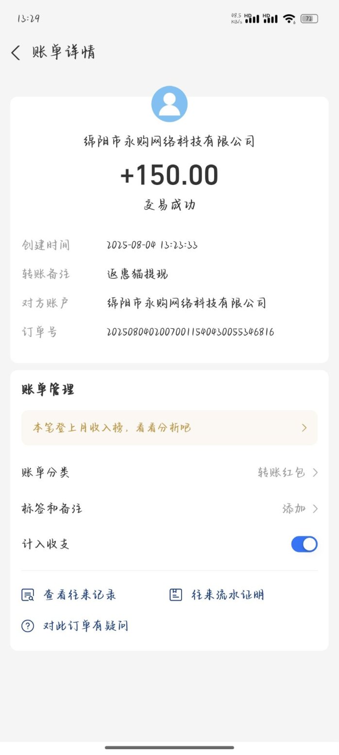 返惠猫攻略：免费答题赚米，轻松积累积分